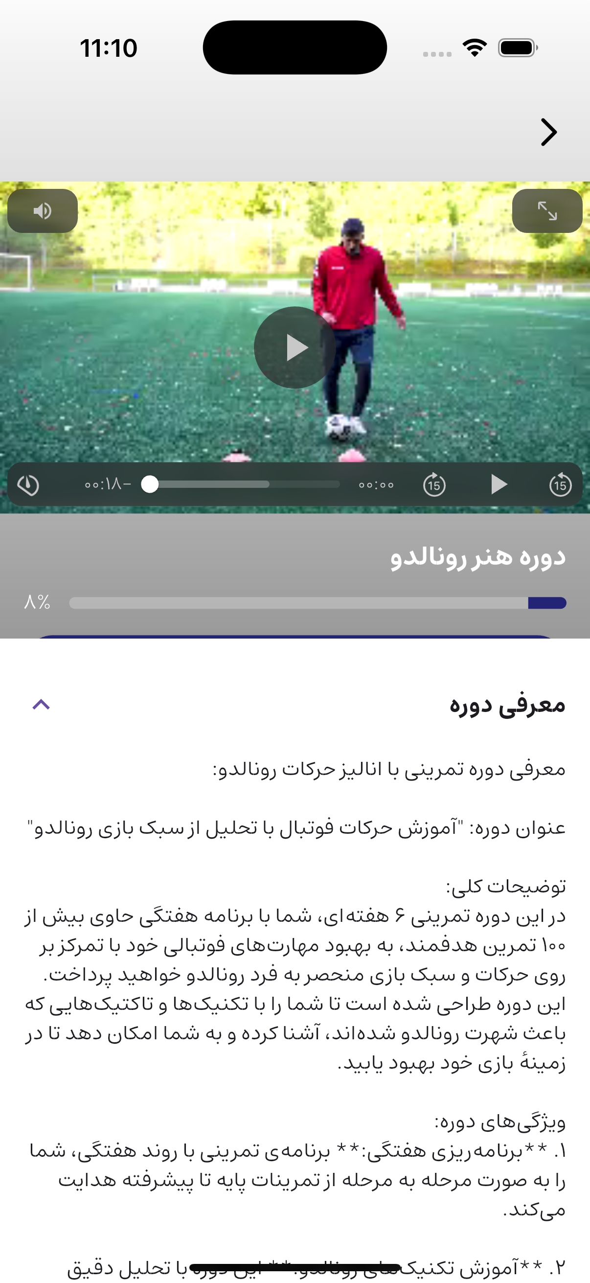 جزئیات تمرین